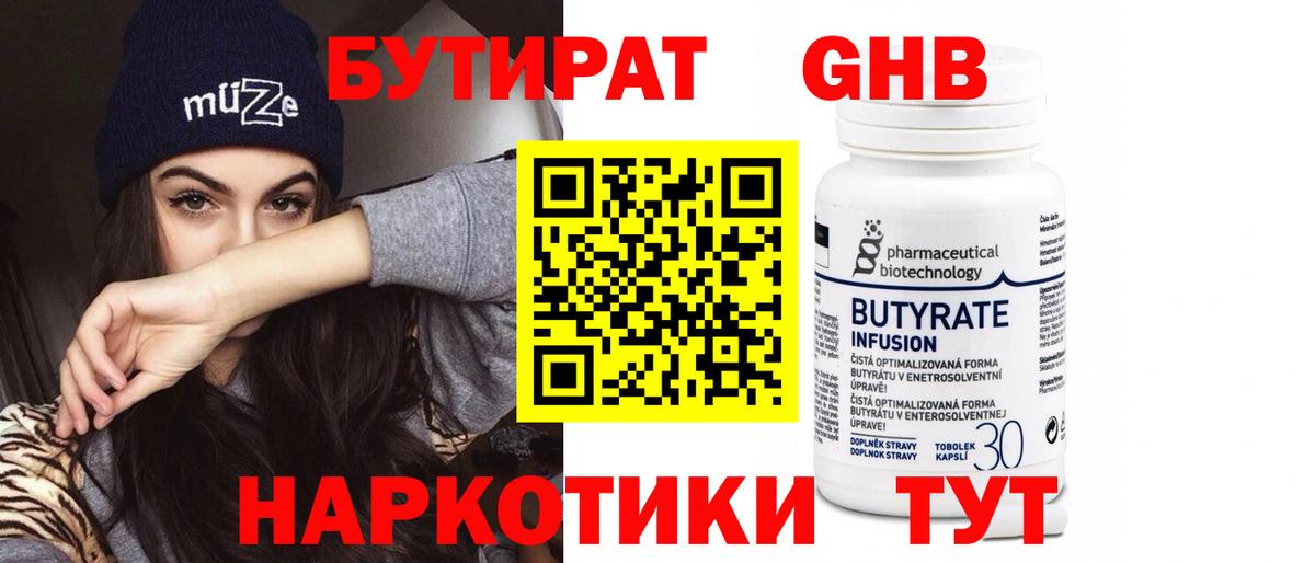 Бутират буратино  Вход с VPN  Элиста 
