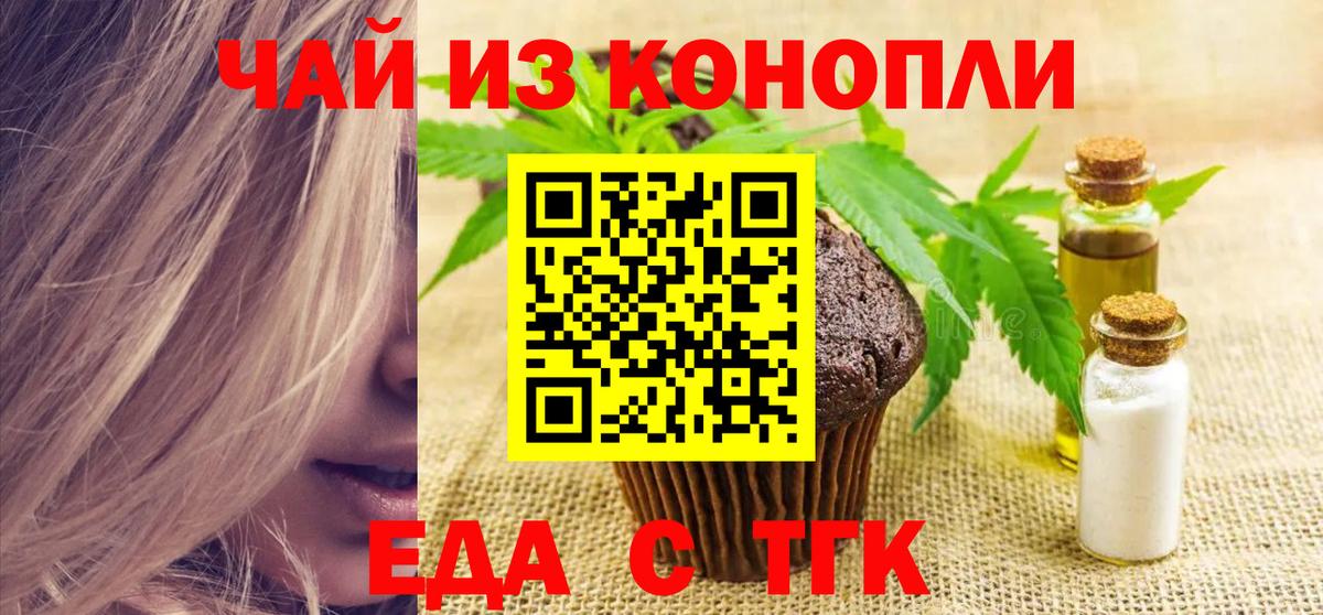 Еда ТГК конопля  Вход с VPN  Элиста 