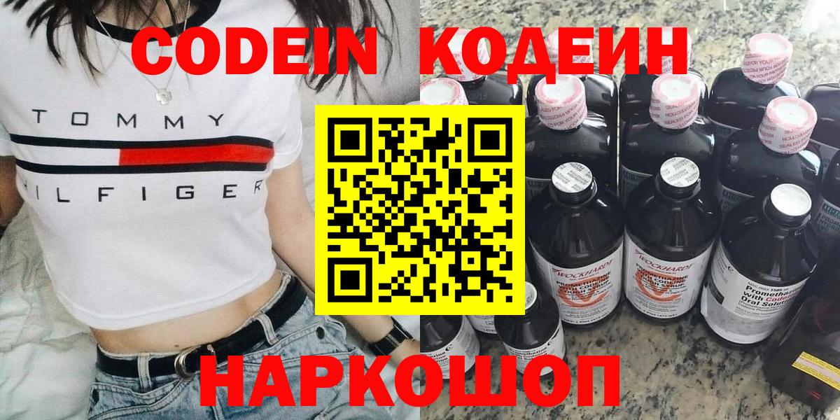 Кодеин Purple Drank Элиста