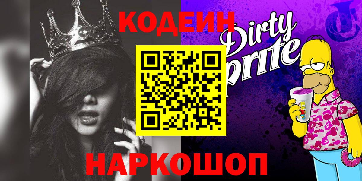 Кодеин напиток Lean (лин)  Кодеин напиток Lean (лин)  Вход с VPN  Элиста 