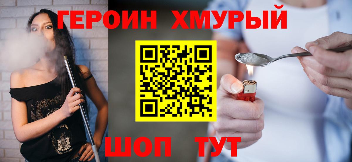 ГЕРОИН белый  Вход с VPN  Элиста 