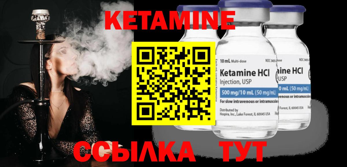 Кетамин VHQ Элиста