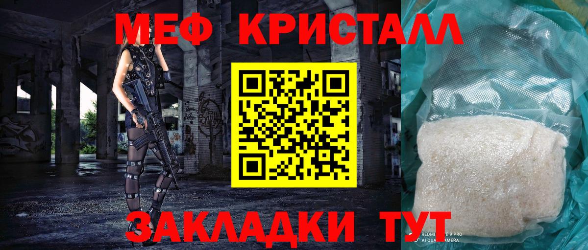 Мефедрон кристаллы Элиста
